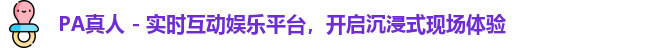 PA真人